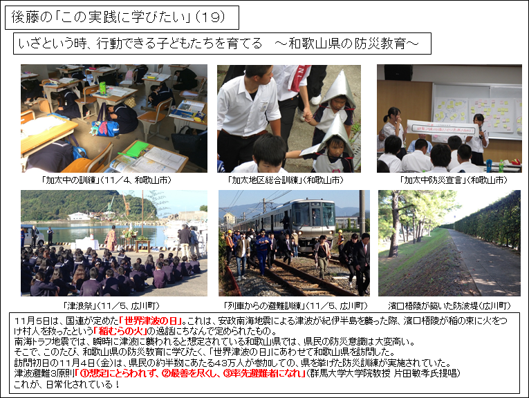 和歌山の防災教育の様子1