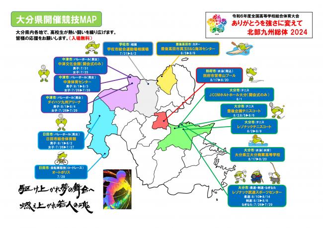 大分県開催競技地図
